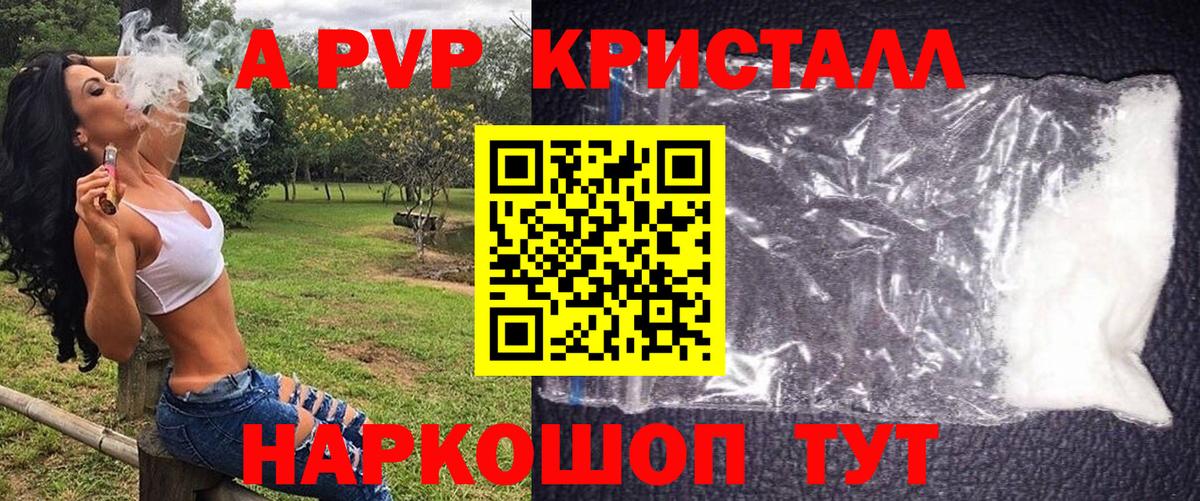 A PVP Crystall Истра