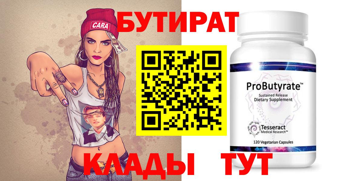 БУТИРАТ оксибутират Истра