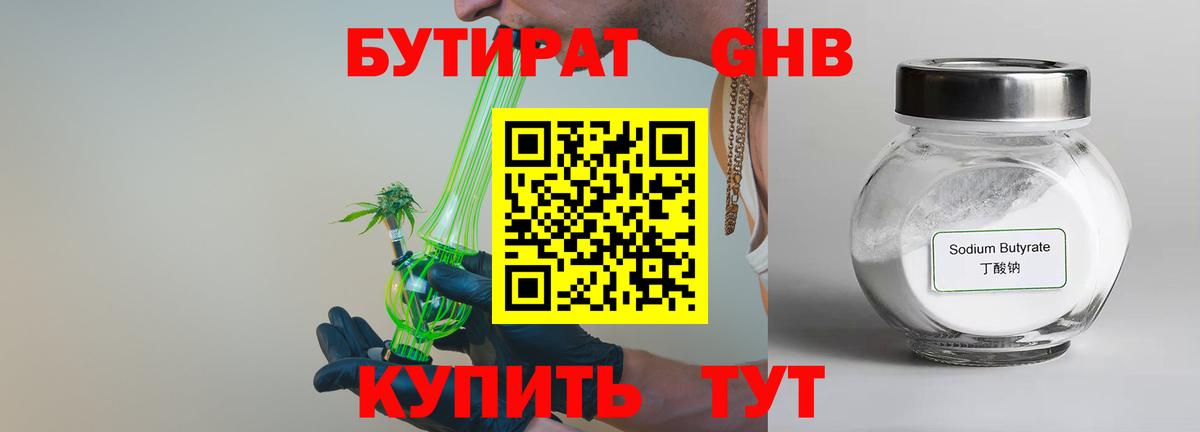 Бутират 1.4BDO  Вход с VPN  Истра 