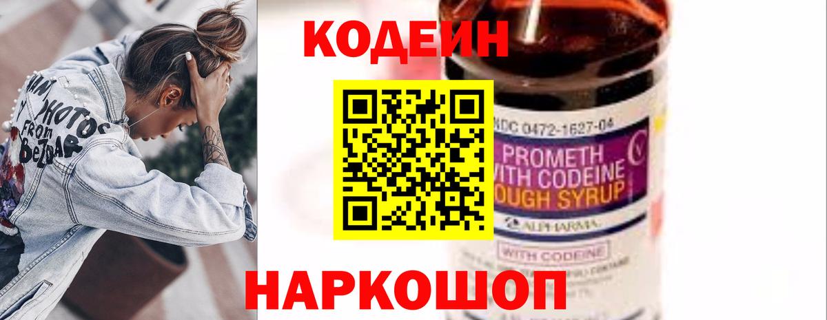 Истра  Кодеин напиток Lean (лин)  Вход с VPN 