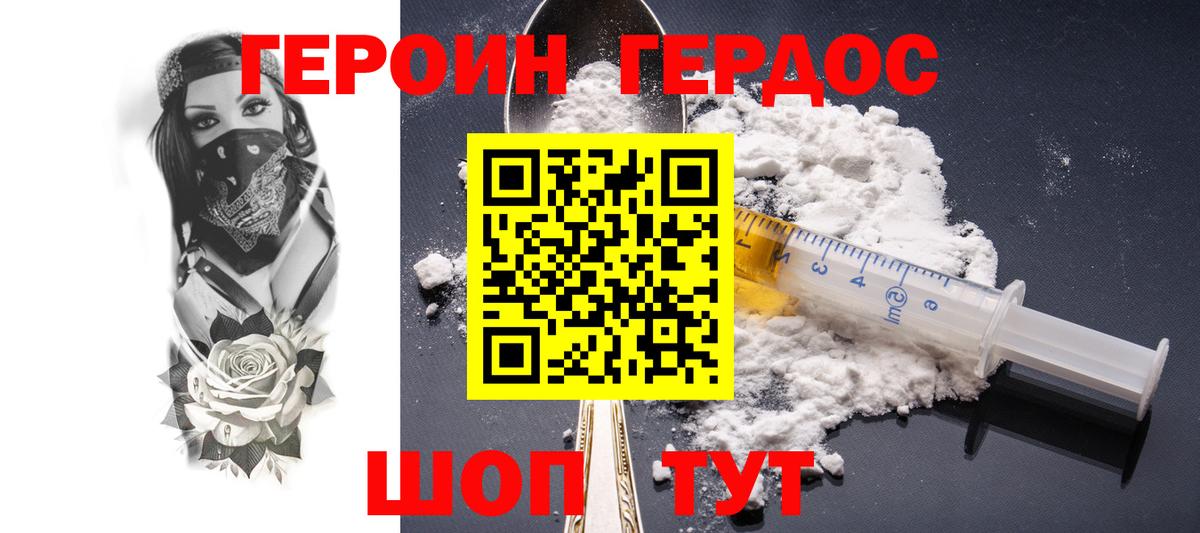 Героин хмурый  Вход с VPN  Истра 