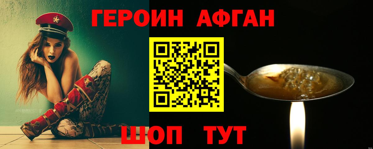 Героин Heroin Истра
