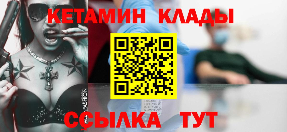 Кетамин VHQ  Вход с VPN  Истра 