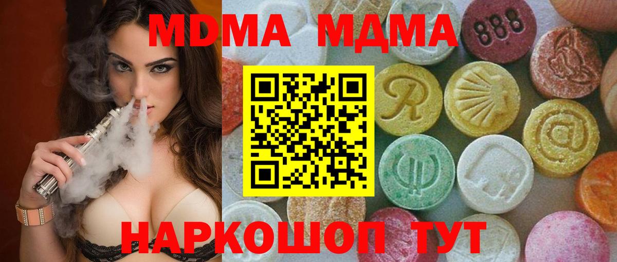 MDMA молли  Вход с VPN  Истра  MDMA VHQ 