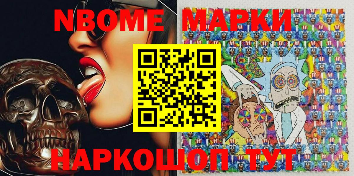 Марки NBOMe 1,5мг Истра